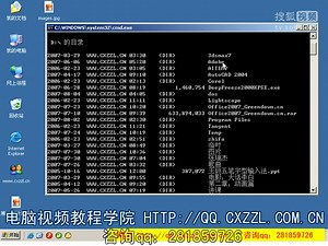 dos命令大全dos系统视频教程6讲界面
