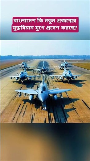 ‎J-10CE Fighter Jet Tension Explained | Bangladesh Interest & India’s Siliguri Corridor Concern |