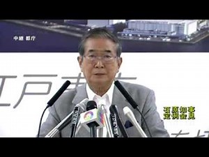 石原都知事定例会見で朝日を批判