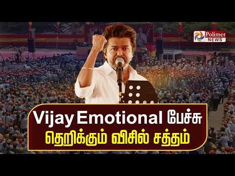 🔴LIVE : TVK VIJAY | வேலூரில் விஜய் - களத்திலிருந்து நேரலை | Vellore TVK Meeting | Vijay Speech