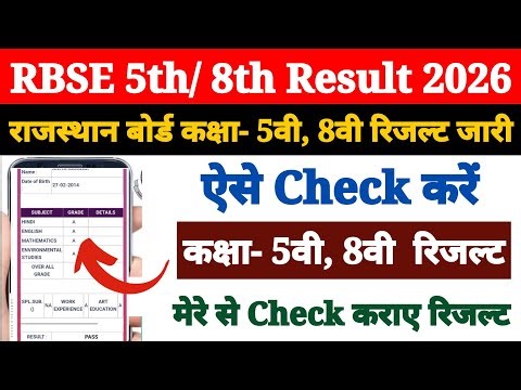 Rajasthan Board 5th 8th Class Ka Result Kaise Dekhen 2026 ? How to Check RBSE 5th 8th Result 2026 ?
