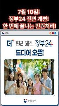 📱정부24 완전 개편! (정부24플러스), 민원서류 다운·복지로·고용24까지 한 번의 로그인으로 끝! (2025 최신 개편) #정부24 #정부24플러스 #shorts