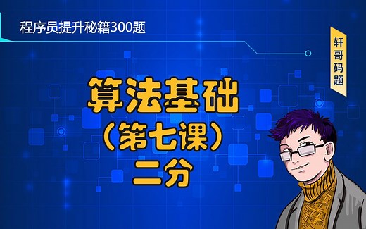 【码蹄集进阶塔全题解07】算法基础：二分 MT2070 – MT2079