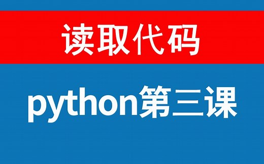新手小白第三课，python代码讲解示例翻译备注简单教程，pcyahrm是怎么运行python代码的，如何在Python中写代码并运行