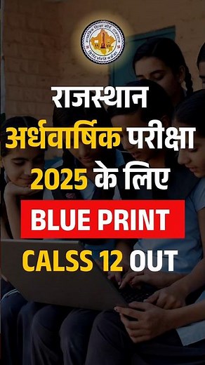 RBSE Class 12th Blue Print & Model Paper 2026 Out !! | राजस्थान बोर्ड 12वीं मॉडल पेपर जारी