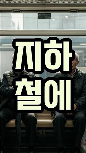 탑골공원 사라진 장기판…노인 5명 중 3명, 갈 곳 잃었다[시니어정보]