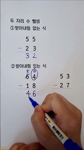 초2 필수문제(두자리수,뺄셈) | 학부모를 위한 문제 풀이