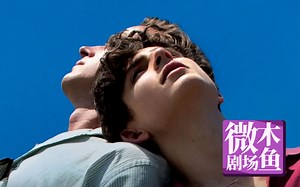【木鱼微剧场】为什么好于99%的同类影片？甜茶主演《请以你的名字呼唤我》