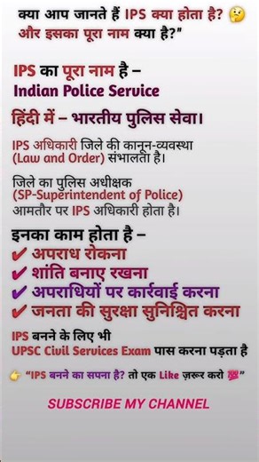 IPS क्या होता है? 🤔 | IPS Full Form & Power #ipsfulform #gkmindtest #gkshorts