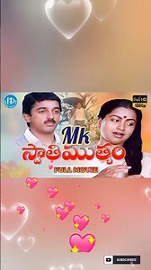 Suvi_suvi song❤️#telugusongs🎶🎶 #kamalahasan #radika#kvishwanath @MelodyKing-h8s