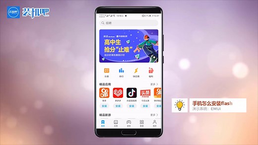 手机怎么安装flash插件_哔哩哔哩_bilibili