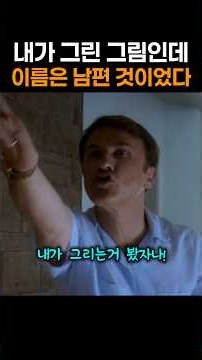 미국이 열광한 그림, 화가는 따로 있었다