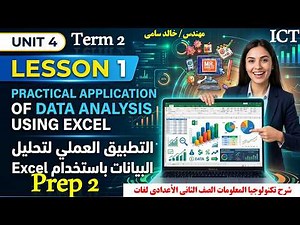 Practical Application of Data Analysis Using Excel |unit 4 - Lesson 1- ICT Prep 2 – Term 2 (2026)