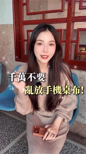 Ching Ting on Instagram: "千萬不要亂放手機桌布 #開運大明星 #算命 #八字"