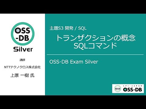 トランザクションの概念／SQLコマンド（PostgreSQL学習）