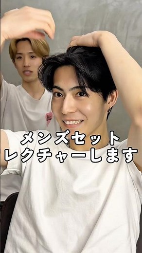 【センター分け】 メンズセットレクチャーします！これ見れば丸わかり❓ #センターパート #メンズヘア #shortvideo