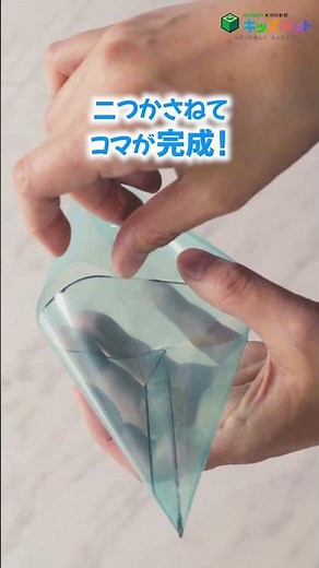 【実験】坂をのぼるふしぎなコマ！物理の不思議を体感しよう｜自由研究・学習 #実験 #キッズネット #自由研究