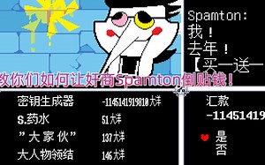 教你如何让奸商Spamton倒贴钱！【DeltaruneCh2】