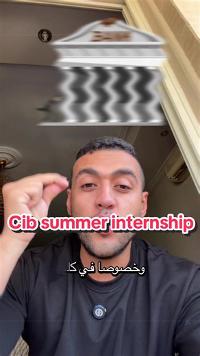 فرصة تدريب صيفي في CIB – أغسطس 2026 لو أنت طالب في الفرقة الأولى أو الثانية أو الثالثة، دي فرصة قوية تكتسب خبرة عملية مع واحد من أكبر البنوك في مصر. #CIB #SummerInternship #Internship #Internship2026 #Training