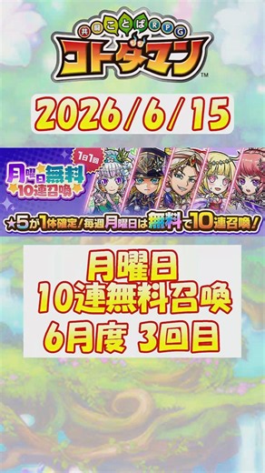 【コトダマン】154本目／無料10連召喚で、★5コトダマンを複数ゲットしたい！【無料召喚】#shorts