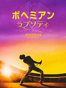 ボヘミアン・ラプソディ 歌詞の意味 和訳 解釈 Bohemian Rhapsody クイーン