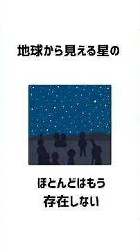 宇宙の雑学 #雑学 #宇宙