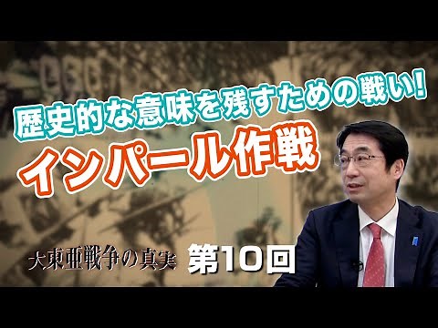 A battle to leave historical significance! The Imphal Operation [CGS Hayashi Chikatsu, The Truth ...