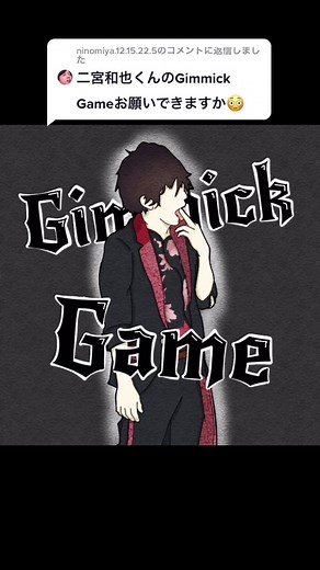 二宮和也のソロ曲「ギミックゲーム」の魅力