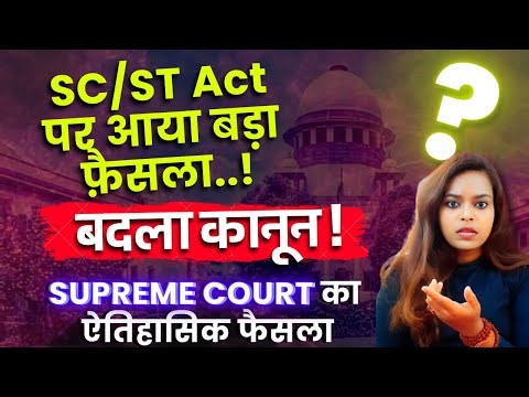 Insult or Abuse under SC/ST Act - has to be in public view : Landmark Supreme Court Judgement