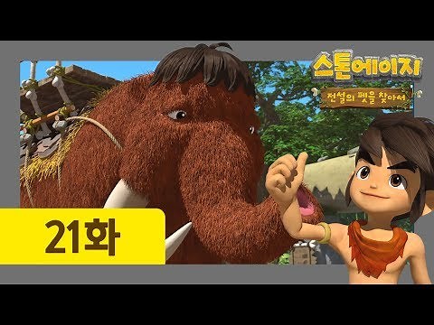 Adventure Seeking Mambo l Episode 21 Stone Age The Legendary Pet l Dinosaur Animation