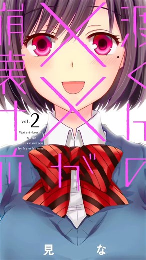 Kito | NO WAY THIS ROMANCE MANGA GOT ANIME Anime or Manga Title: Watari-kun no ×× ga Houkai Sunzen or Watari-kun's ****** Is about to Collapse... | Instagram