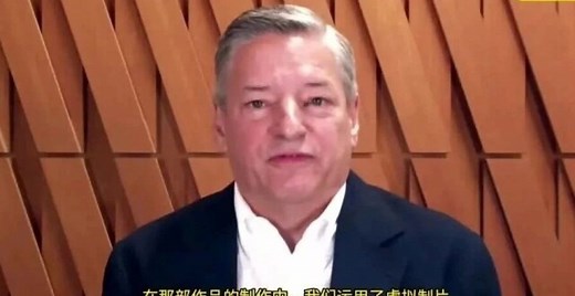 AI 特效剧上线！Netflix 联席 CEO：AI 视效提速 10 倍，3 步再造影视工业_腾讯新闻