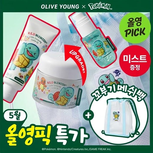 [닥터지] [5월올영픽/포켓몬 에디션] 닥터지 레드블레미쉬 클리어 수딩크림EX 70ml1+1기획 (+미스트 50ml+꼬부기메쉬백) ✨