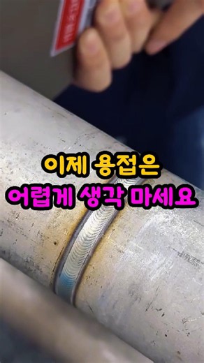 단차 있는 엘보 파이프도 1초 체결! 360도 전자동 오비탈 용접기