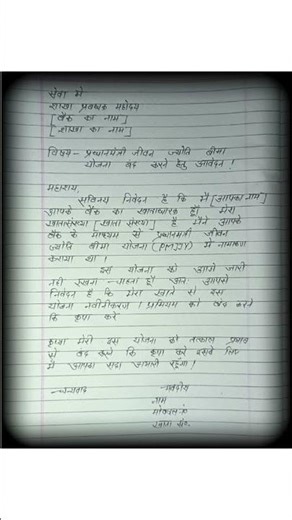 How to write an application to stop PMJJBY | PMJJBY Cancel Application Full Process #pmjjby