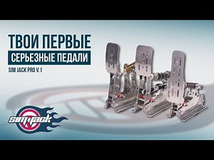 Pedals from AliExpress | SimJack Pro Review