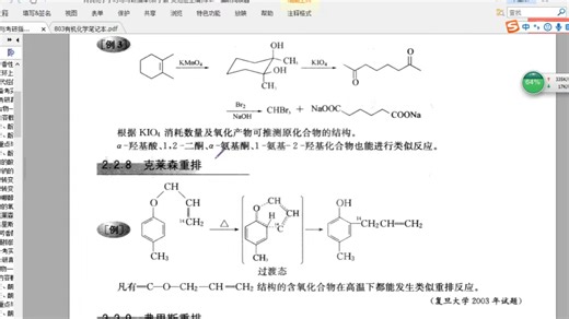 有机化学考研-克莱森重排(claisen)
