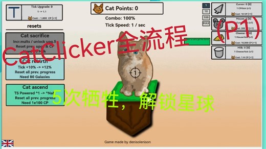 [增量游戏]CatClicker全流程(P1~3)