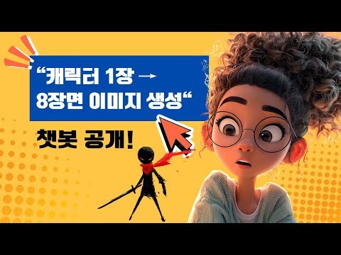 🚀이젠 캐릭터 영상, AI로 ‘반자동’ 완성! 구글 무료 툴 꿀팁 공개✨