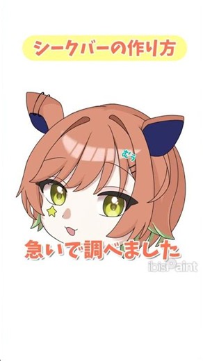 【タイムラプス動画】簡単！シークバーの作り方【たますぃのむぅ/セルフ受肉Vtuber】#vtuber準備中 #illustration #vtuber #shorts