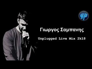 Γιώργος Σαμπάνης - Unplugged Live 2k18