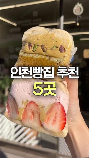 5 Recommended Bakeries in Incheon by Breadsoonie, a National Bread Tourer #IncheonTravel
