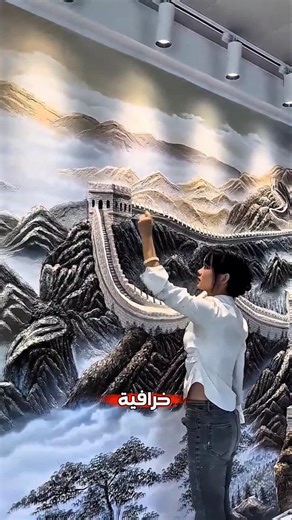 سور الصين على جدار في دقائق 😱🎨