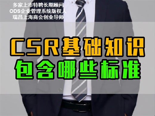 客户要做CSR，CSR到底是什么