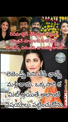 #ShrutiHaasan#Chiranjeevi#Balakrishna#WaltairVeerayya#VeeraSimhaReddy#Tollywood#TeluguCinema