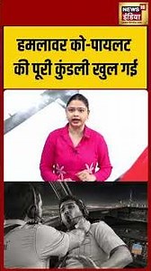 Flydubai Plane Hijack News: हमलावर को-पायलट की कुंडली खुल गई | Smit Machchhar #shorts #viralvideo