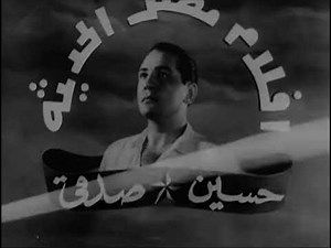 Modern egyptian films (1955, Egypt)
