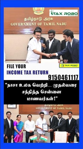 “நாசா உலக வெற்றி… முதல்வரை சந்தித்த சென்னை மாணவர்கள்!”