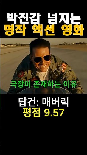 박진감 넘치는 명작 액션 영화 추천 #액션 #영화 #추천