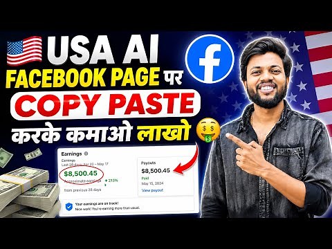 USA AI FACEBOOK PAGE बनाकर लाखो कैसे कमाए ? USA FACEBOOK PAGE IDEA 🔥🤑